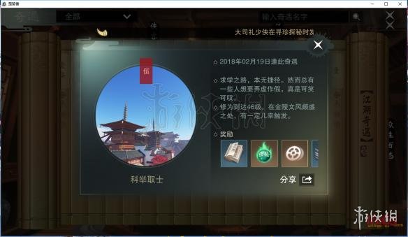 楚留香奇遇攻略 楚留香手游奇遇任务攻略大全触发条件