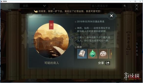 楚留香奇遇触发时间 楚留香奇遇触发大全