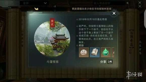 楚留香奇遇斗篷怪客怎么触发 楚留香怪老头奇遇触发条件