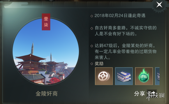 楚留香奇遇金陵奸商触发方法（楚留香奇遇不小心点掉了）