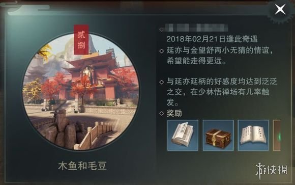 楚留香奇遇木鱼和毛豆触发技巧 楚留香木驴玩具怎么得