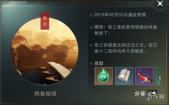 楚留香奇遇烤鱼秘技触发方法 楚留香奇遇攻略触发