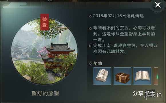 楚留香奇遇望舒的心愿触发技巧 楚留香手游奇遇