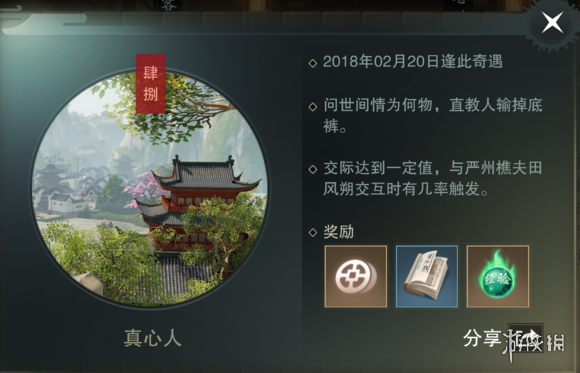 楚留香奇遇真心人怎么触发（楚留香手游奇遇任务攻略大全触发条件）