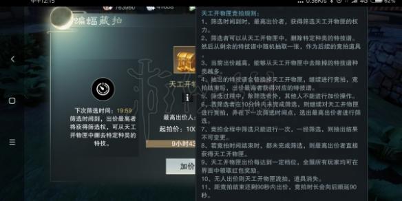 楚留香511云巅秘武竞拍技巧 楚留香云十