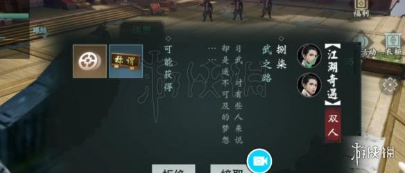 楚留香双人奇遇大全 楚留香双人奇遇副本