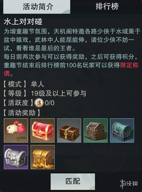 楚留香手游童趣节水上对对碰怎么玩 楚留香观光船