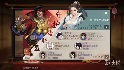 楚留香手游守护者联盟是怎么玩的 楚留香保守基金一共多少