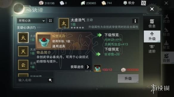 楚留香自创武学心决获取方法