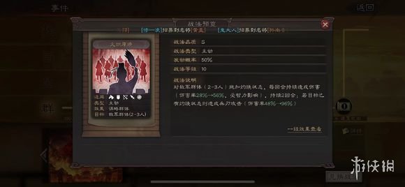 三国志战略版事件战法大全