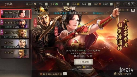 三国志战略版S2赛季开荒流程攻略