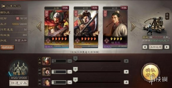 三国志战略版器械队阵容推荐