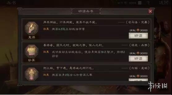 三国志战略版兵书系统介绍