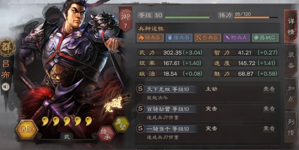 三国志战略版太师动乱群骑阵容推荐