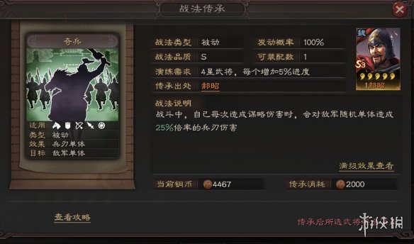三国志战略版郝昭武将图鉴