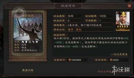 三国志战略版鲁肃技能是什么