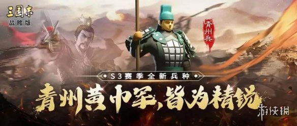三国志战略版青州兵战法怎么获取
