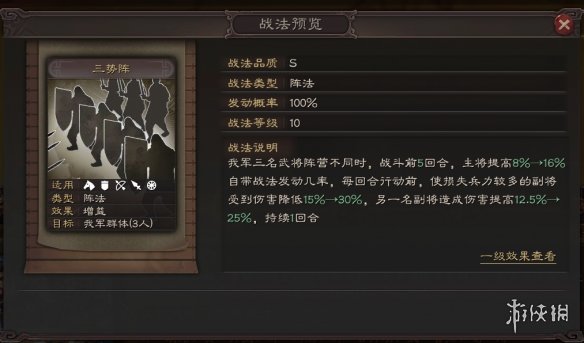 三国志战略版三势阵战法介绍