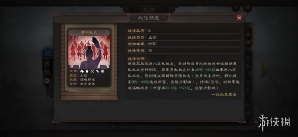 三国志战略版贾诩战法机制介绍