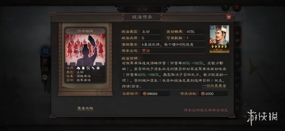 三国志战略版贾诩战法机制介绍