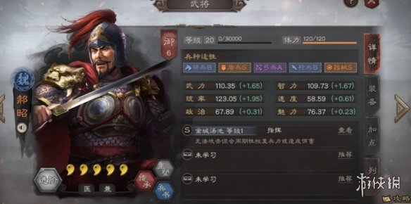 三国志战略版郝昭魏法盾怎么样