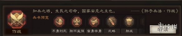 三国志战略版夏侯惇兵书用什么