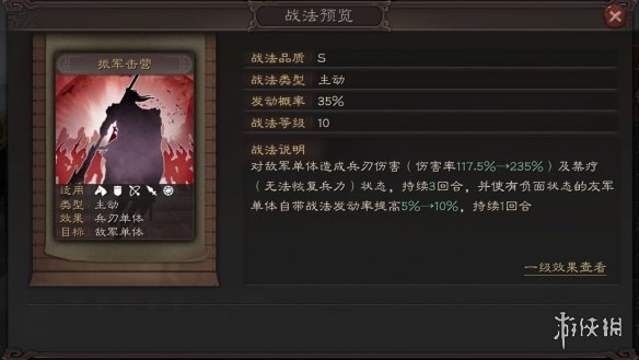 三国志战略版高览怎么样