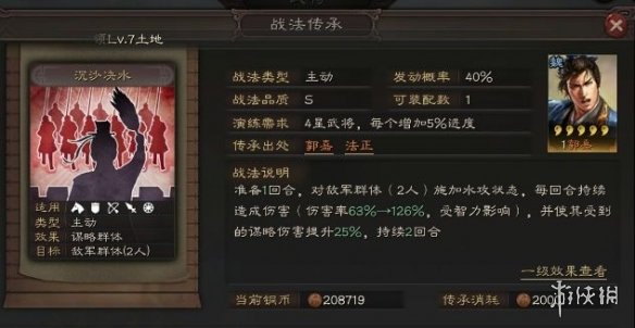 三国志战略版法正怎么样