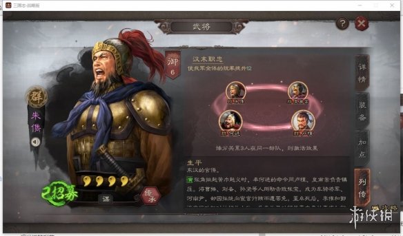 三国志战略版朱儁兵书搭配推荐