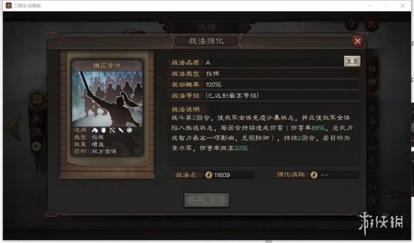 三国志战略版朱儁兵书搭配推荐