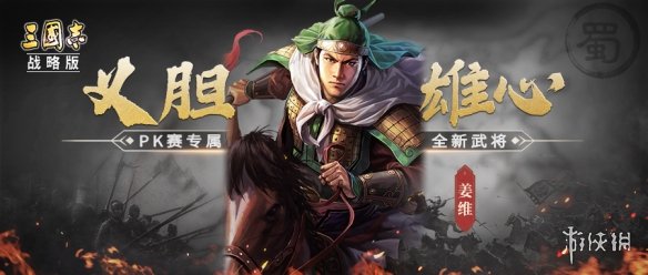 三国志战略版PK赛季武将汇总