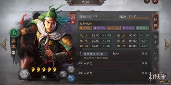 三国志战略版姜维怎么样