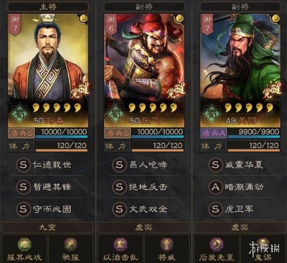 三国志战略版蜀盾怎么配