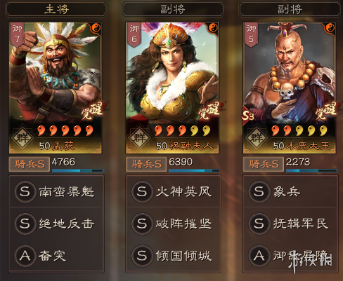 三国志战略版南蛮象兵阵容推荐