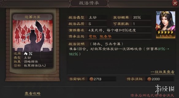 三国志战略版张春华怎么搭配