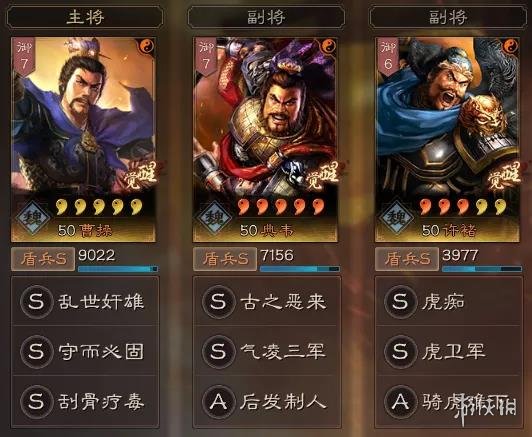 三国志战略版典韦魏盾阵容推荐