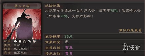 三国志战略版A级战法排行
