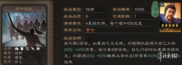 三国志战略版S4梦中弑臣战法攻略