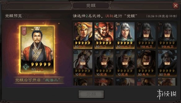 三国志战略版武将怎么觉醒