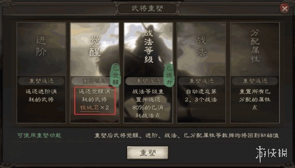 三国志战略版武将怎么觉醒