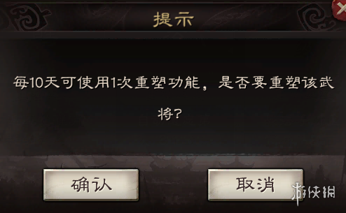 三国志战略版武将怎么重塑