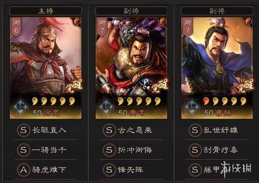 三国志战略版骑虎盾阵容推荐