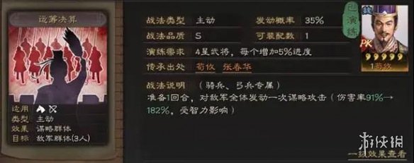 三国志战略版运筹决算值得换吗