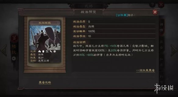三国志战略版陆抗战法搭配