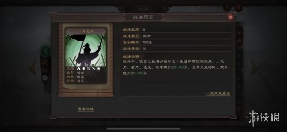 三国志战略版赵云兵书战法搭配攻略