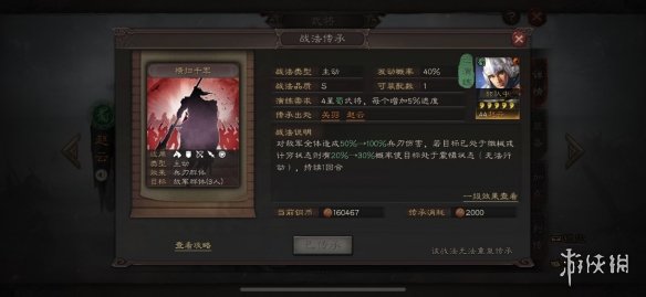 三国志战略版赵云兵书战法搭配攻略