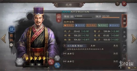 三国志战略版荀攸兵书战法搭配