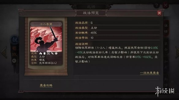 三国志战略版荀攸兵书战法搭配