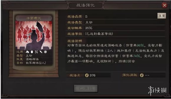 三国志战略版程昱带什么兵书