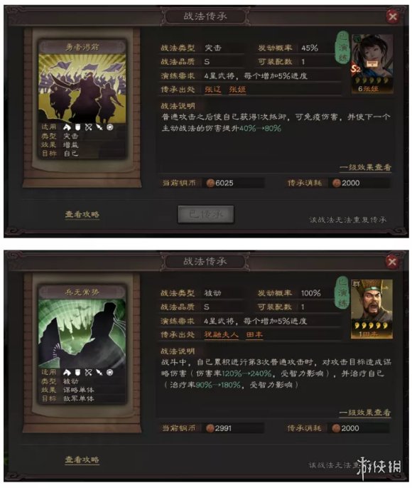三国志战略版程昱带什么兵书